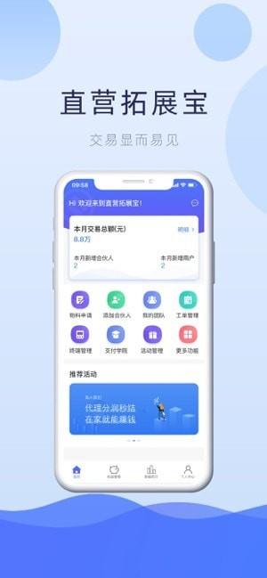 直营拓展宝