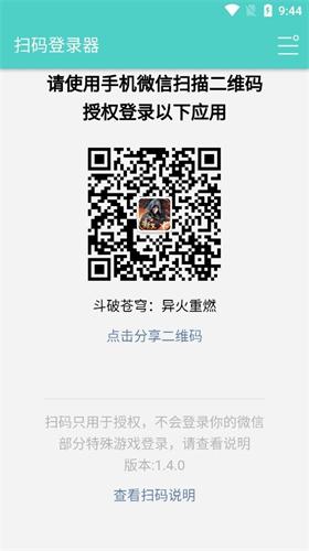 扫码登录器app