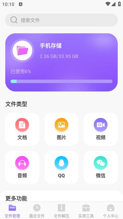 ES文件管理器app手机版v3.6.6 最新版 v6.0.4