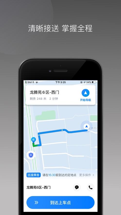 闪见出行司机端app