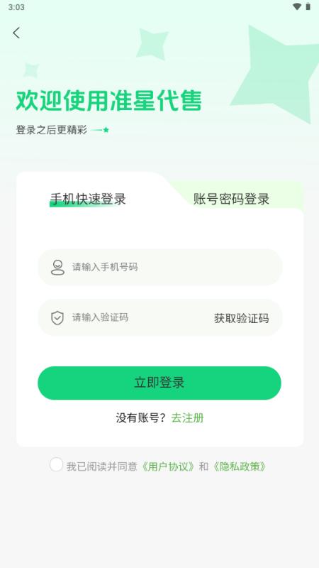 准星代售专业的账号交易平台v1.0.0 最新版 v5.3.4