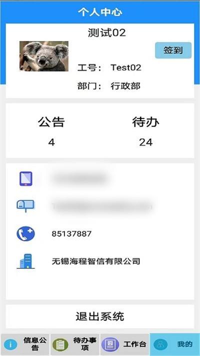 海程云办公