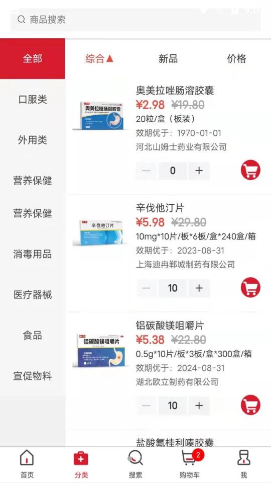 药邦app官方版1.2.0手机最新版 v5.5.4