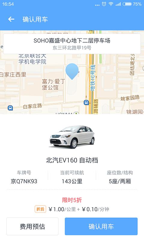 友友用车