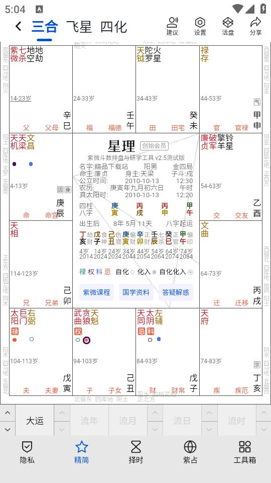 星理app免费版v2.7.1安卓手机版 v6.2.4