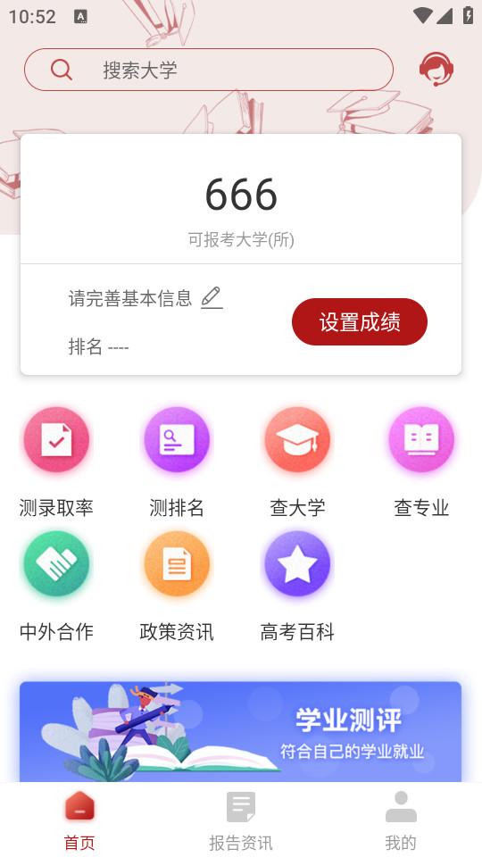 企鹅高考志愿填报app12.6.3008 官方版 v4.3.1