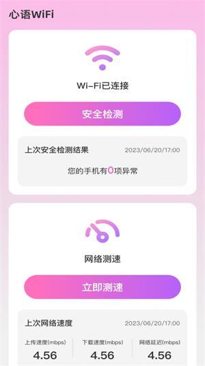 心语WiFi