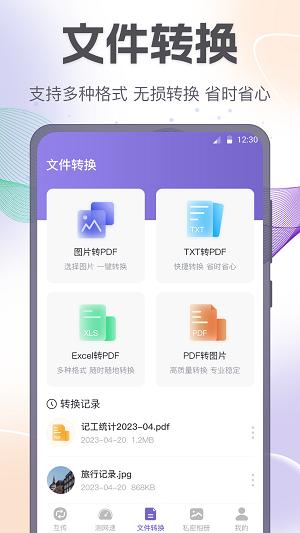 手机互传一键换机助手