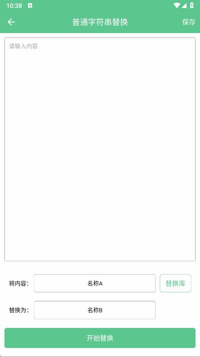 文本工具箱app最新版V1.0.1 安卓版 v3.3.3