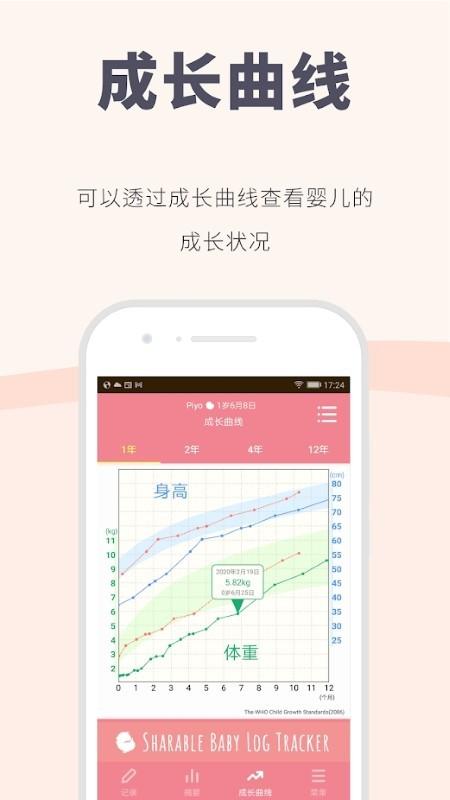 Piyo日志最新版