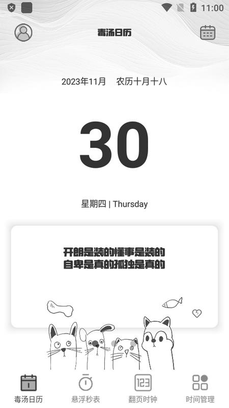 今日毒汤日历安卓版v3.2.1 官方版 v5.5.3