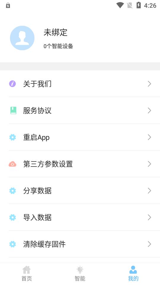 多特智能app安卓版v2.0.26 手机最新版 v5.3.4