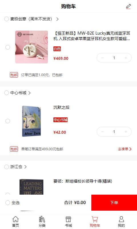 深圳书城手机客户端4.2.5 安卓版 v4.0.3