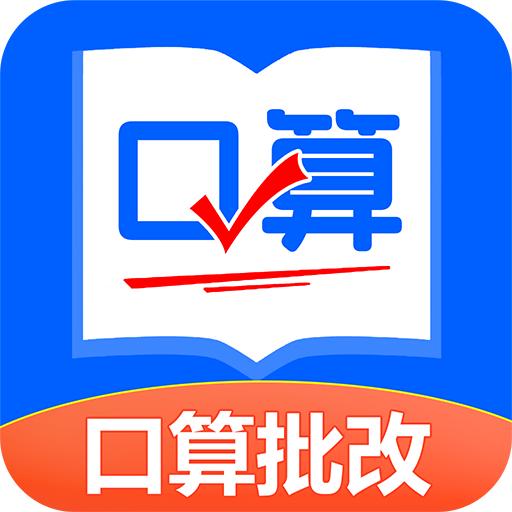 口算帮appv1.0.1 最新版