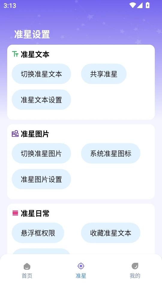 准星精灵大师 v6.3.4