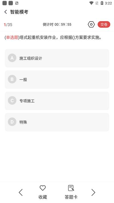 安全员考试通v1.0.0 安卓版 v3.5.3