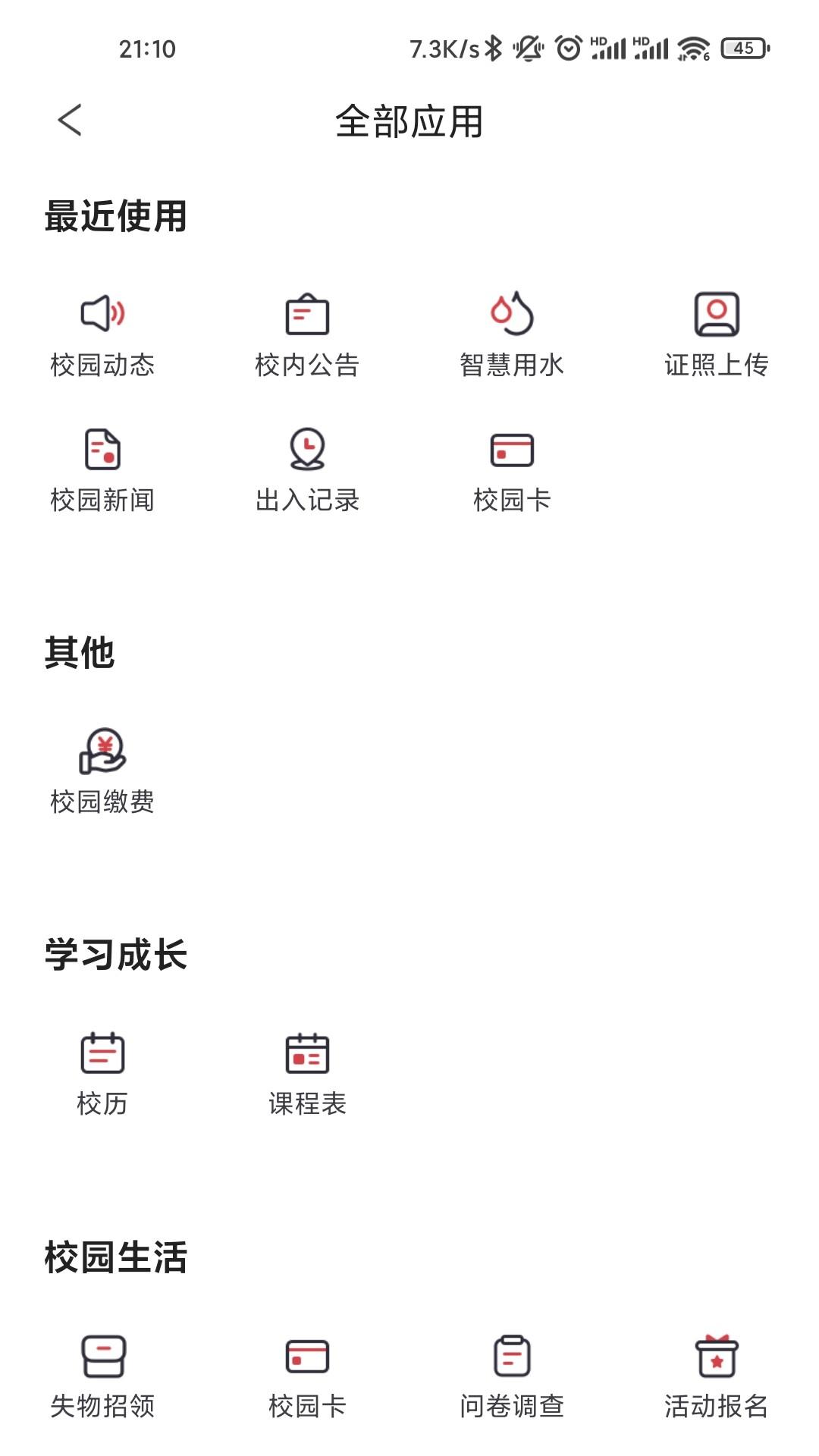 云上校园app官方正版下载1.2.1 手机版 v5.5.3