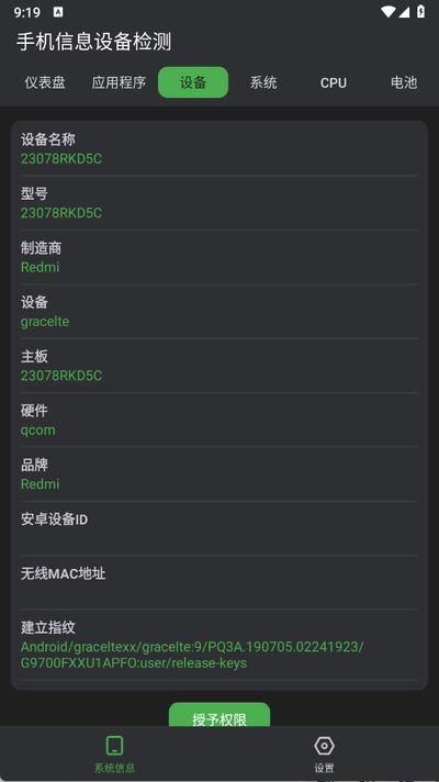 手机信息设备检测app免广告版v2.1.2 安卓版 v4.1.3