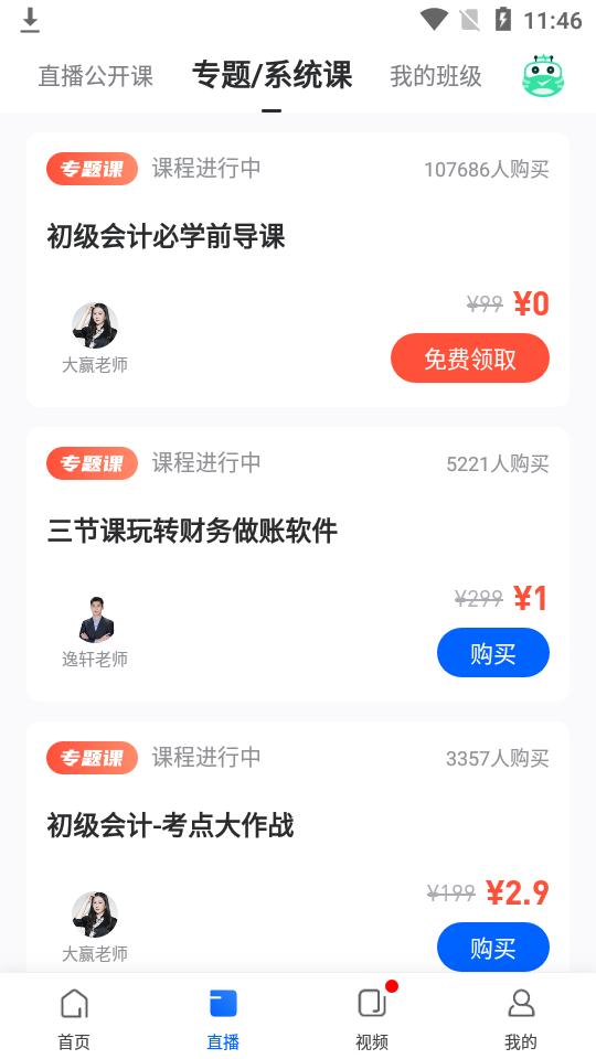 知了会计课堂app1.0.2最新版 v5.5.1