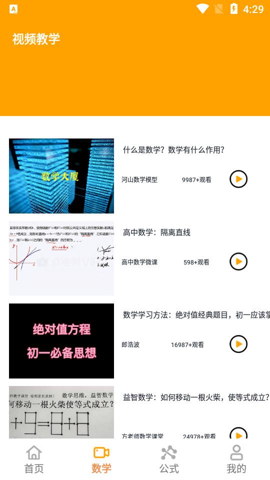 数学思维训练app1.0.2 最新版 v3.2.3