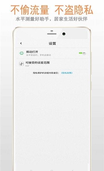 简易水平仪