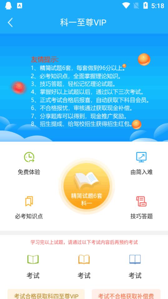 驾考精灵app会员版v1.7.8.8 vip免费版 v3.1.1