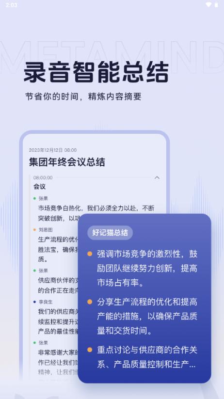 好记猫metamindv2.0.1 最新版 v3.5.2