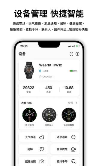 WearfitPro安卓版