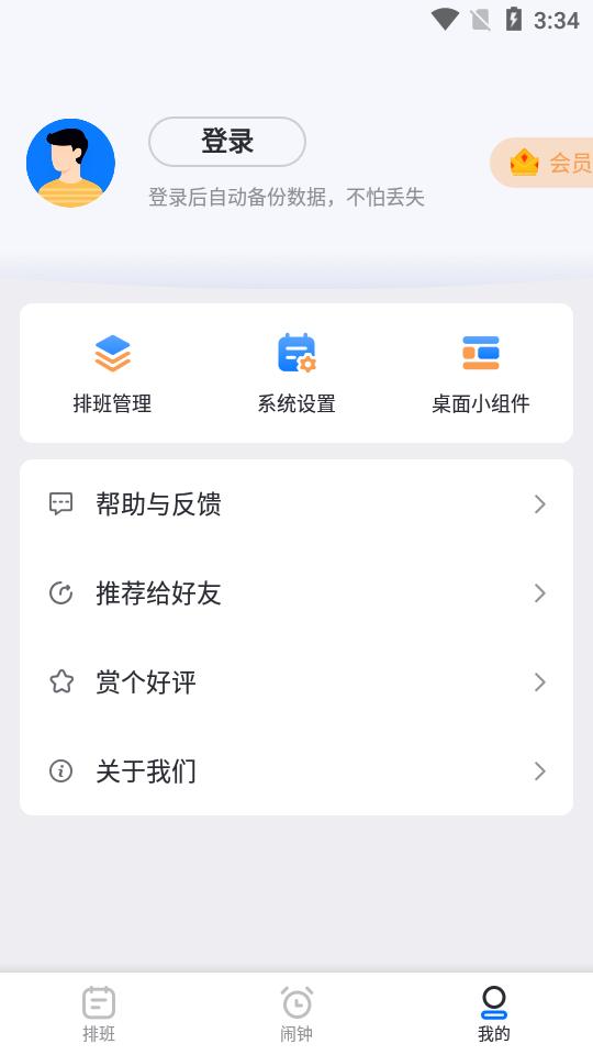 排班助手app最新版3.11.2 手机版 v6.2.2