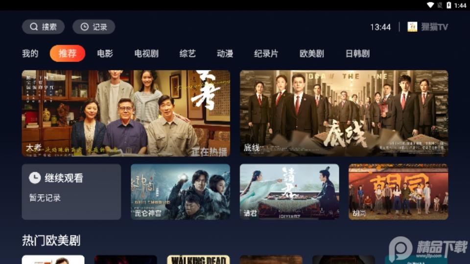 狸猫视频tv免广告版v3.0.5 最新版