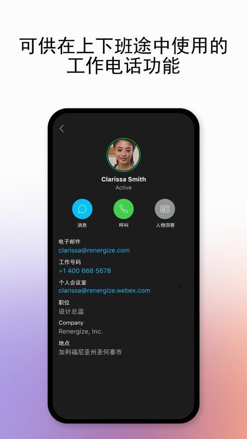 Webex app官方版v44.3.0.109 最新版 v4.0.4