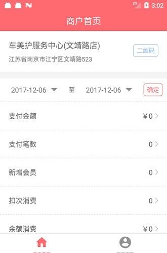 微蒲云商户