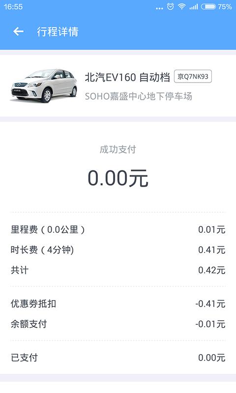 友友用车