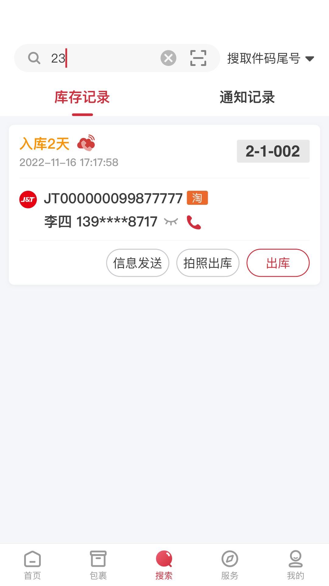 邻里掌柜appv8.4.7 安卓版 v6.1.2