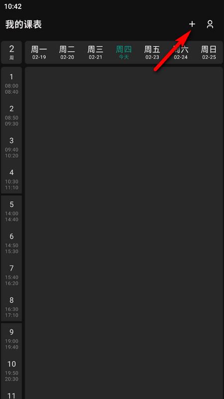 极简课程表appv1.0.5 最新版