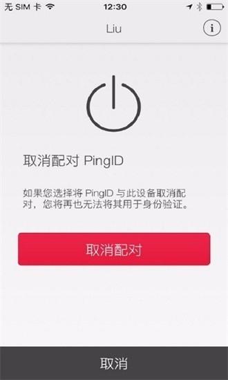 pingid v3.2.3