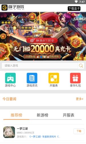 筷子游戏盒子