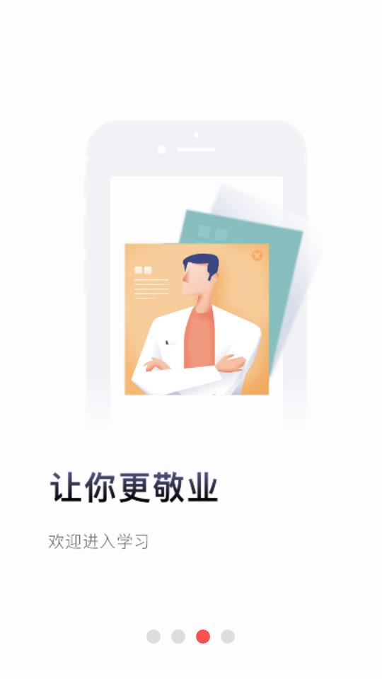 药店学堂客户端2.2.2 安卓版 v3.5.2