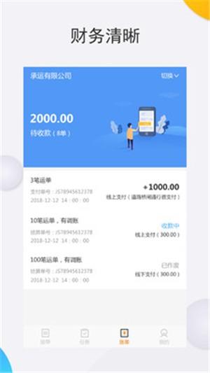 兰花智运司机端