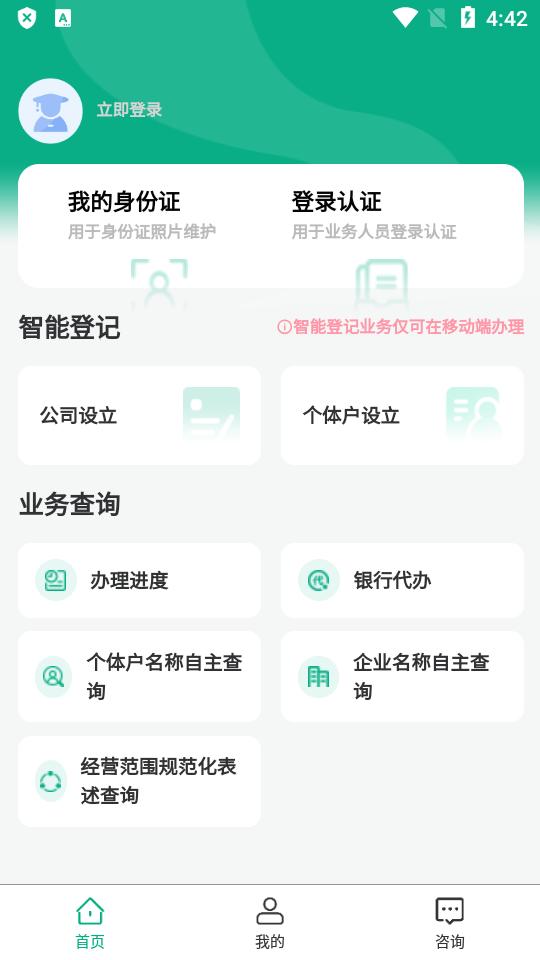 内蒙古企智登官方版2.6.0 最新版