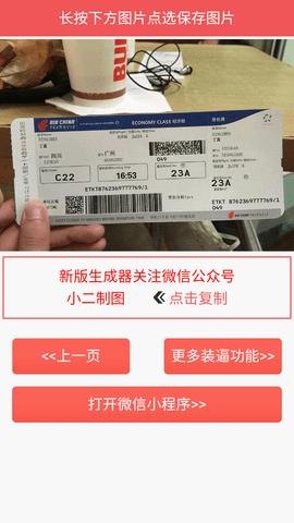 模拟飞机票生成器