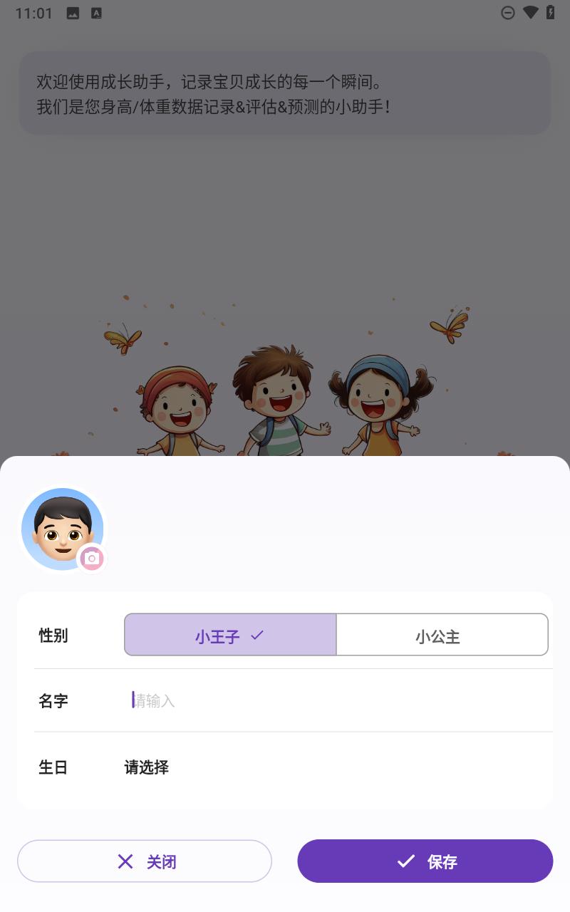儿童成长记录 v6.3.3