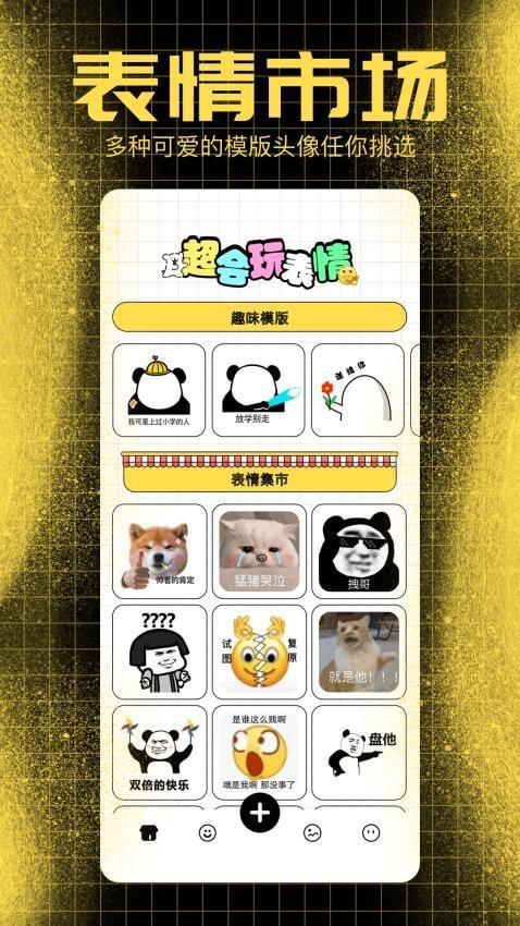 百变熊猫免费版