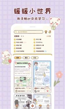 小麻薯电子手帐免费