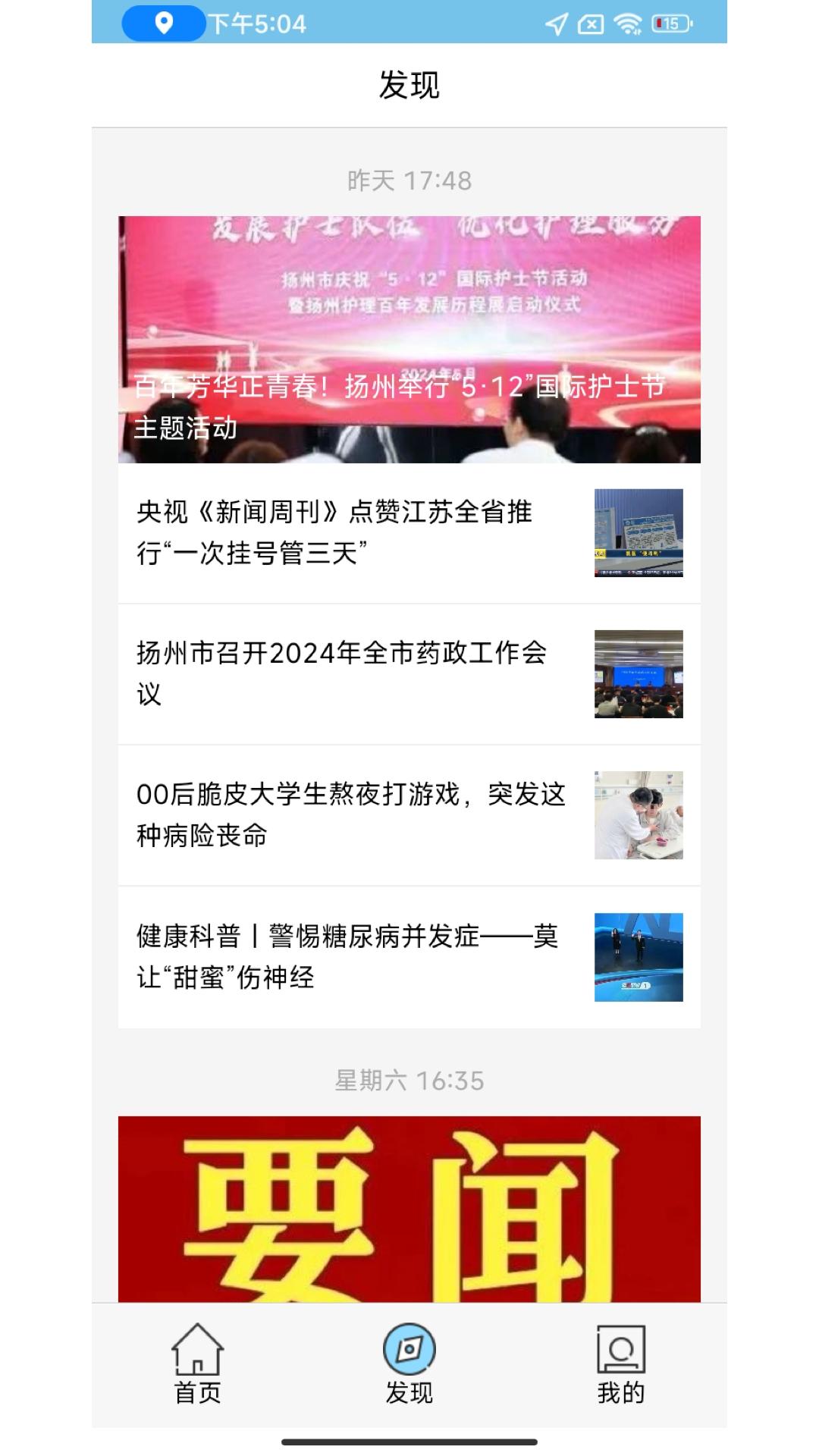 健康扬州手机客户端2.3.46 最新版 v4.5.2