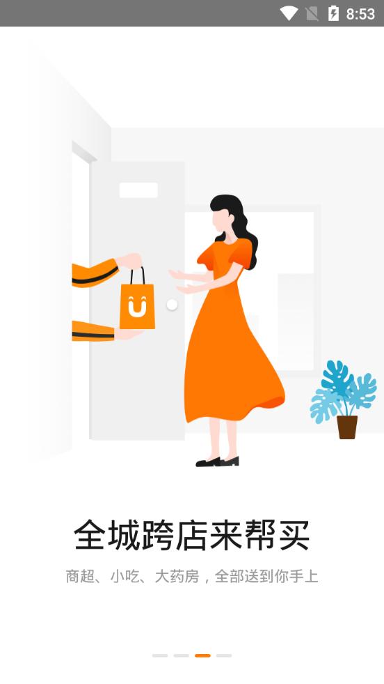 uu跑腿app7.5.1.0 安卓手机版 v6.1.4