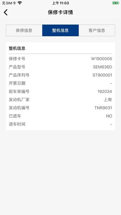 山工e服务客户版