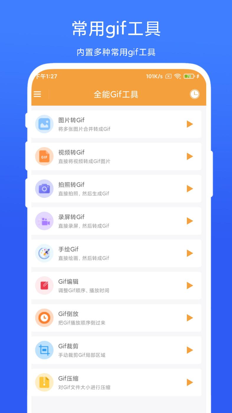 全能Gif工具