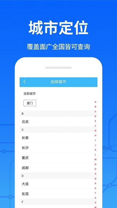 掌上地铁