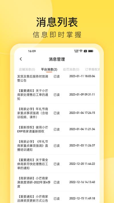 小芒商家版v1.2.5 官方版 v6.1.2